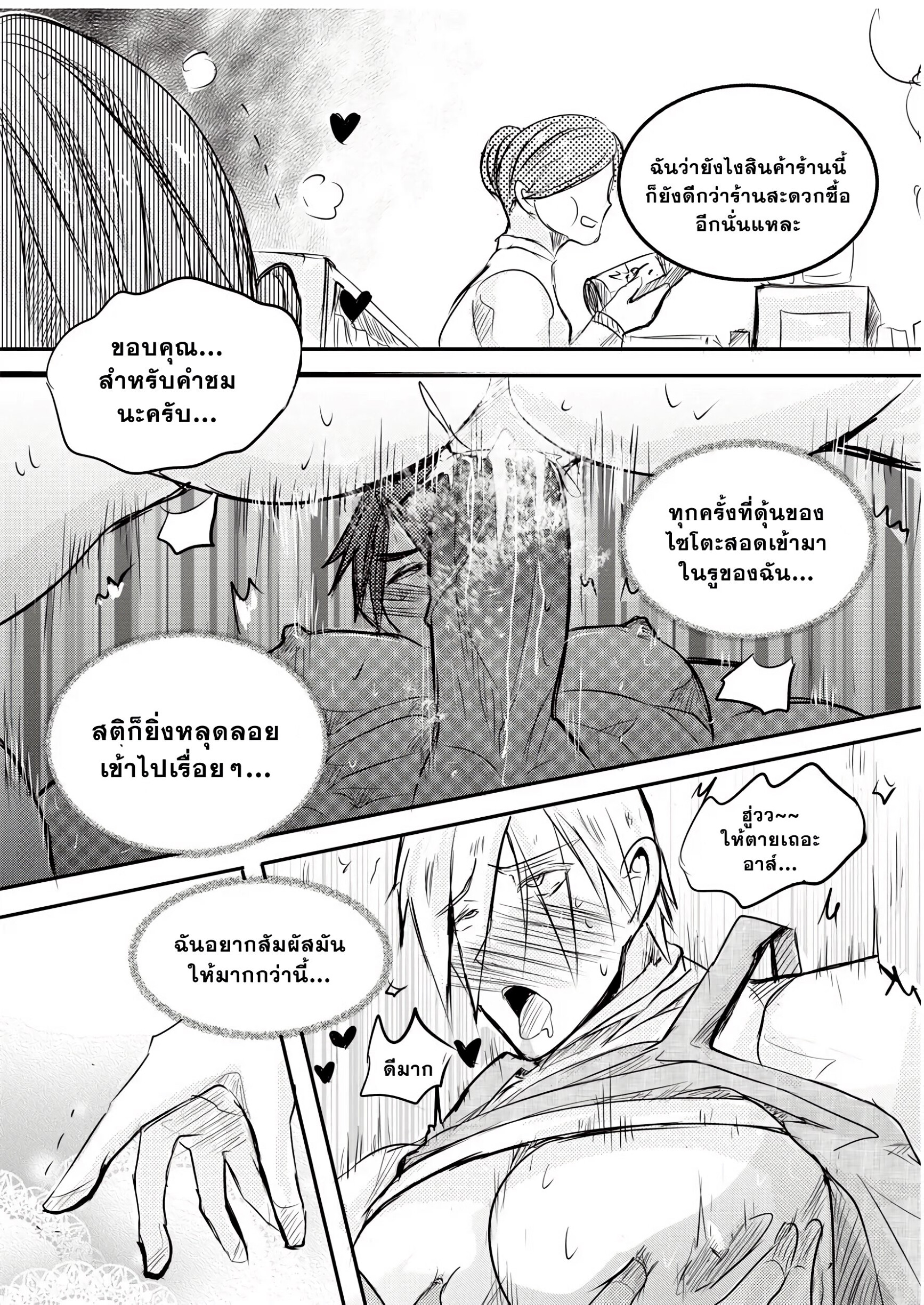 ผมเป็นเจ้าของร้านชำ 01-16